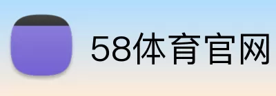 58体育官网 Logo
